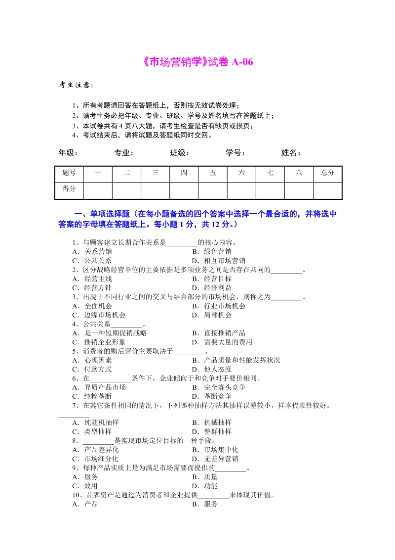 市场营销学试题及其答案.doc_第1页