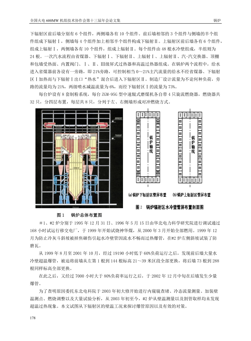 锅炉06-水冷壁超温爆管研究治理.doc_第2页