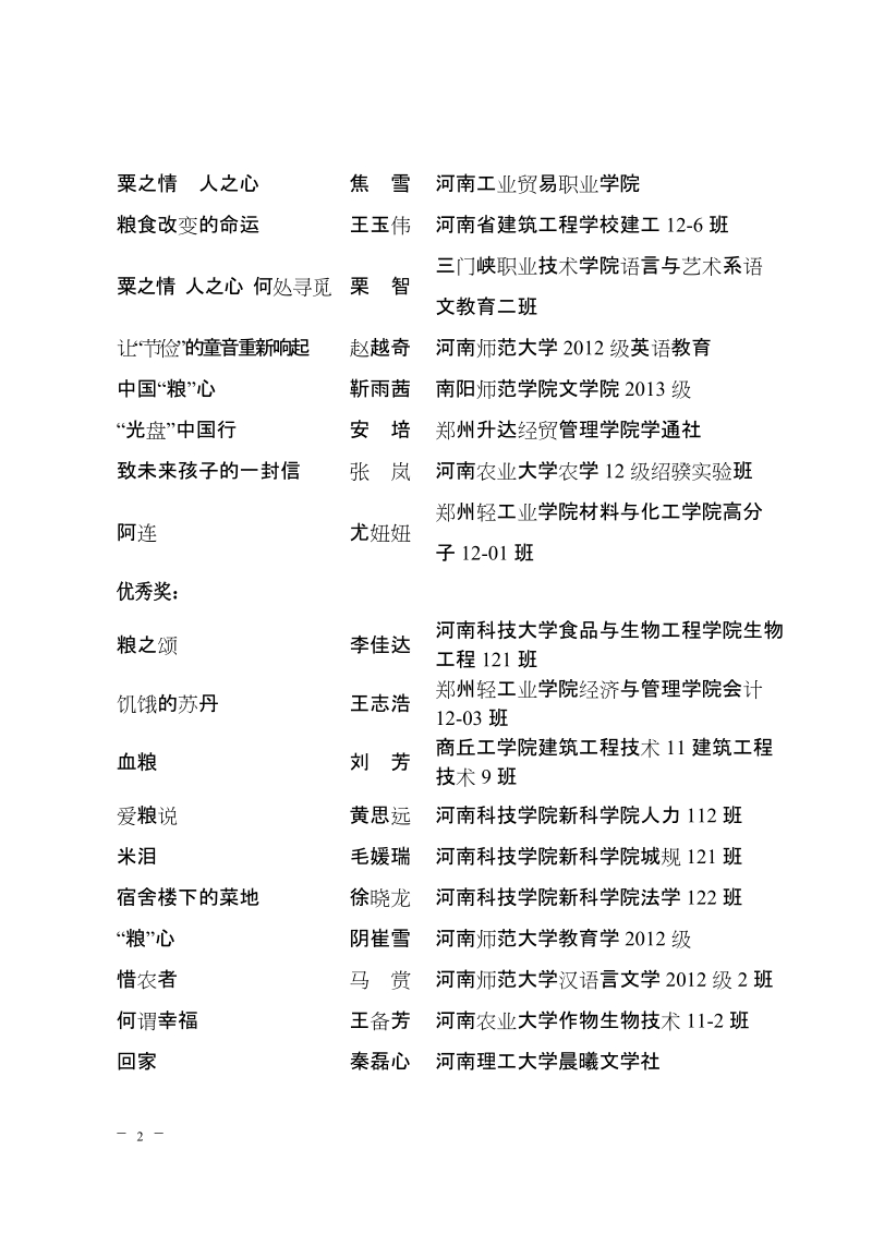 河南省粮食局保密检查自查报告.doc_第2页