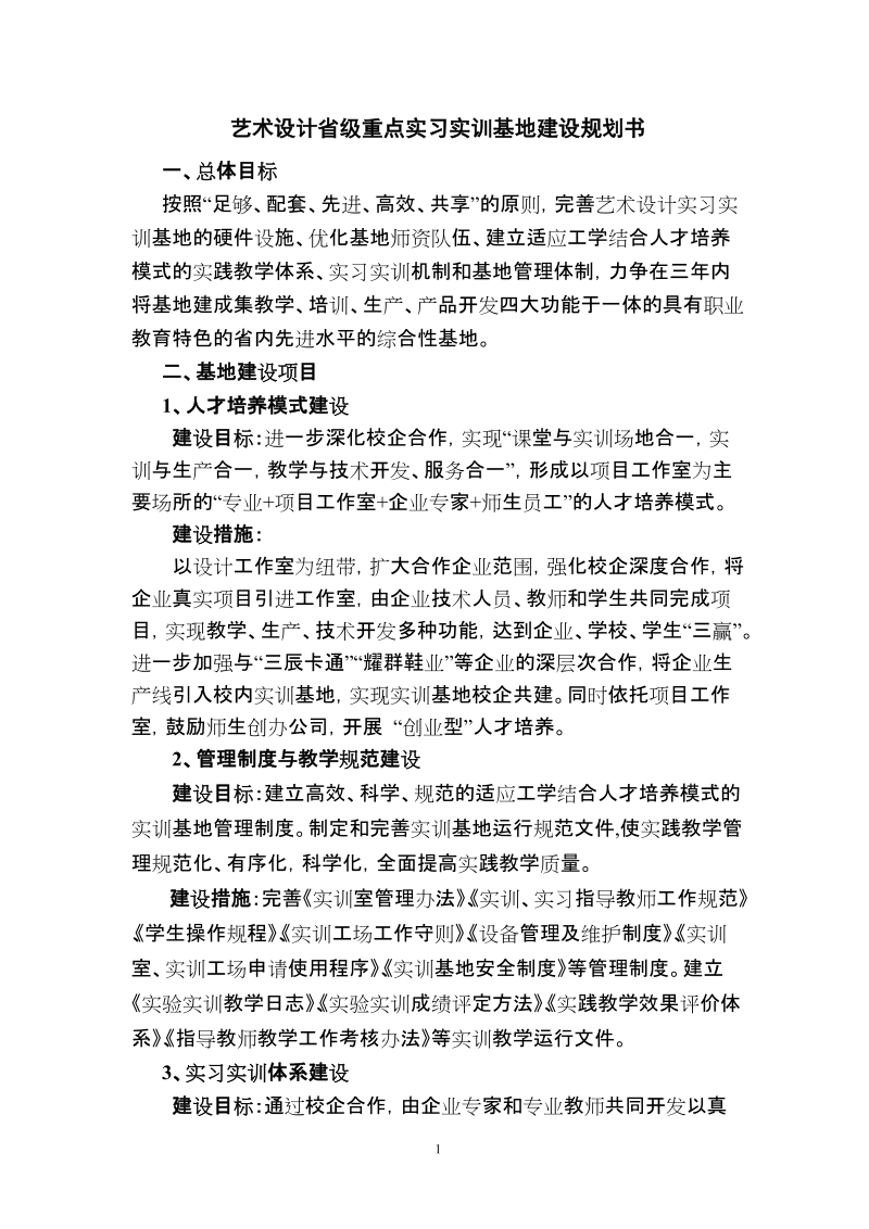 艺术设计省级重点实习实训基地建设规划书.doc_第1页