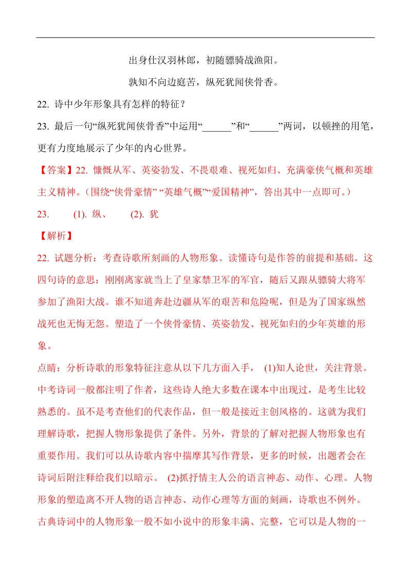 2018年中考语文真题考点汇总---古诗词赏析专题.doc_第2页