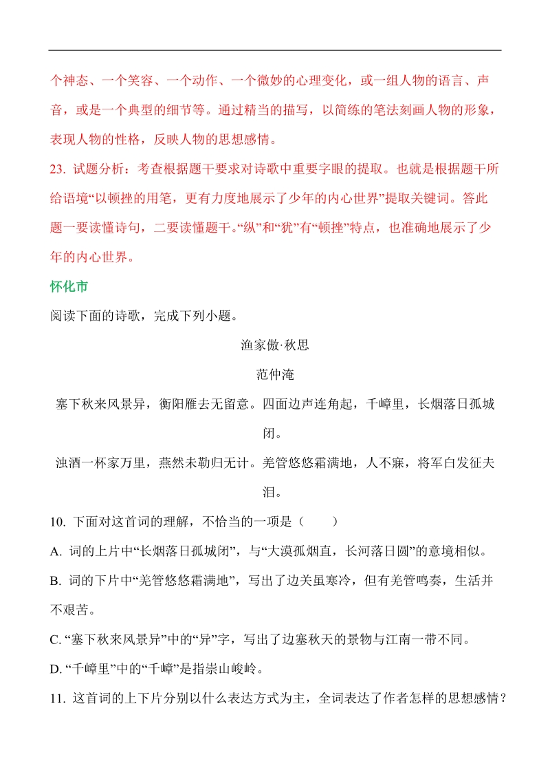 2018年中考语文真题考点汇总---古诗词赏析专题.doc_第3页