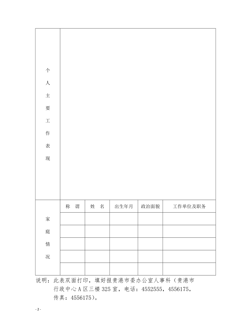 贵港市保密技术检查中心.doc_第2页