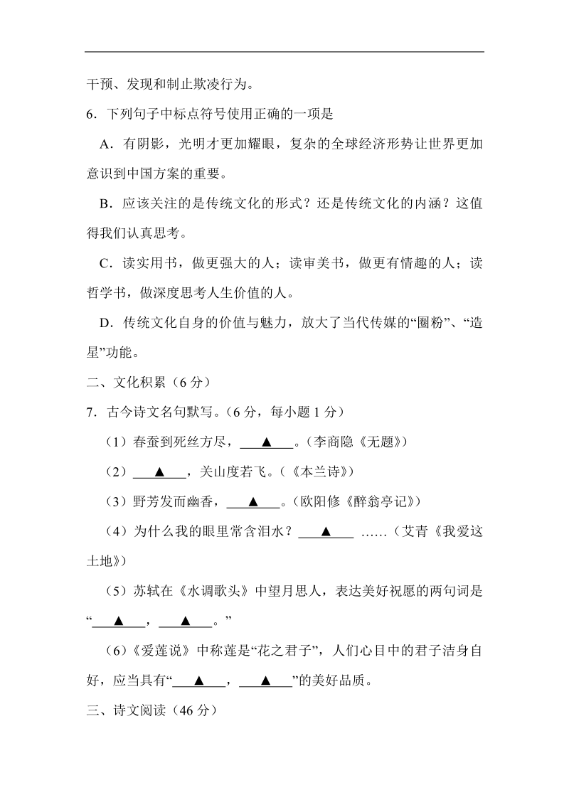 2018年中考语文真题考点汇编：语言积累与应用.pdf_第3页