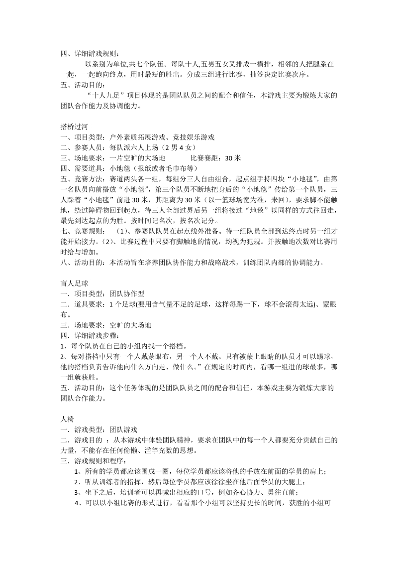 团队精神培训的小游戏.doc_第2页