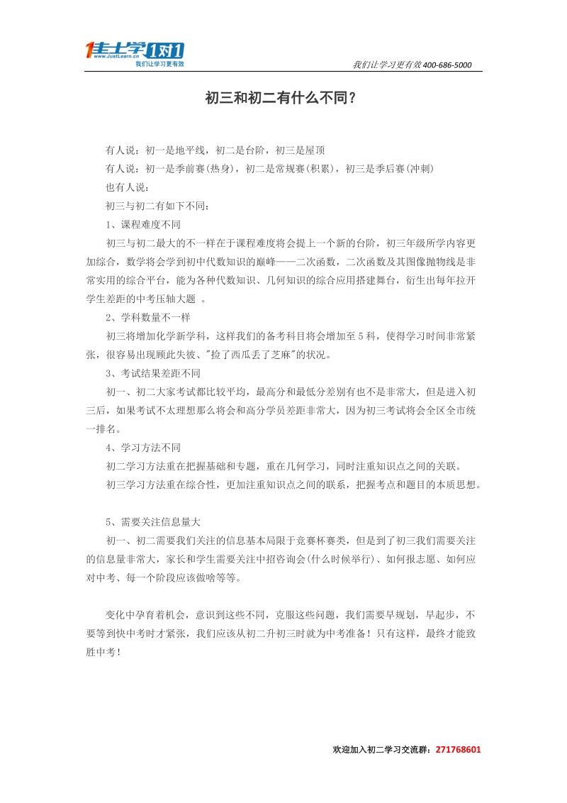 数学学习：初三与初二有什么不同.doc_第1页