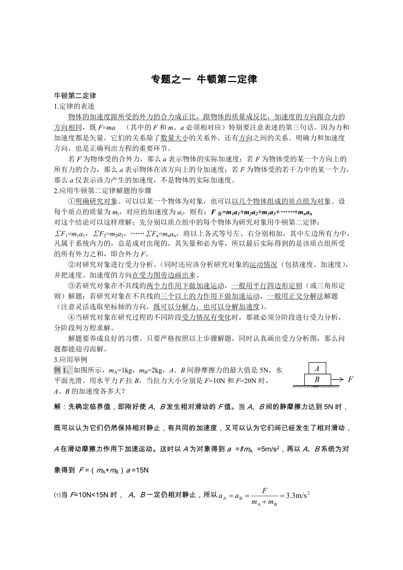 高中物理各专题知识点复习.doc_第1页