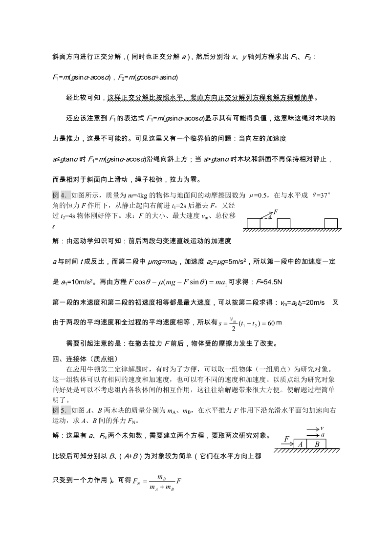 高中物理各专题知识点复习.doc_第3页