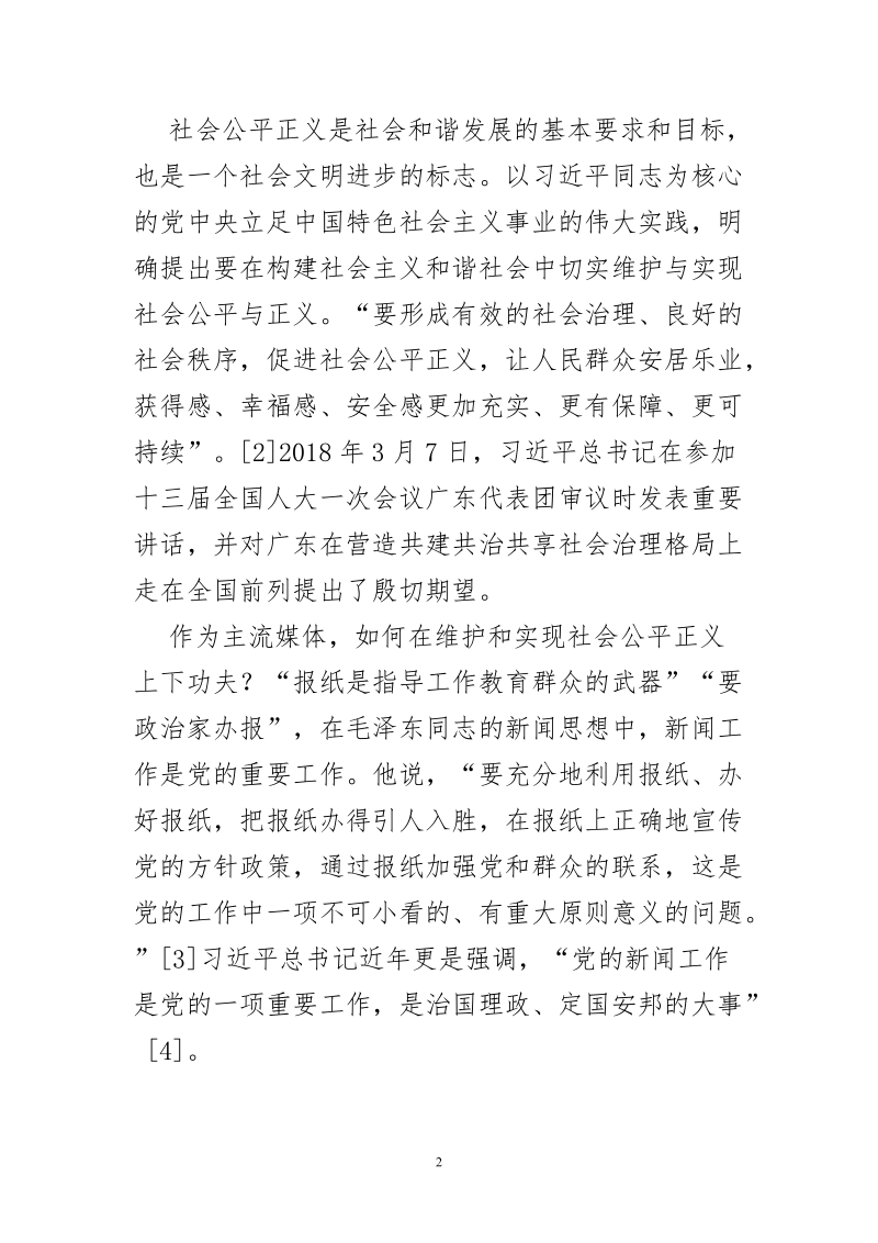 博士学位论文-新闻工作者是社会公平正义的守望者.doc_第2页