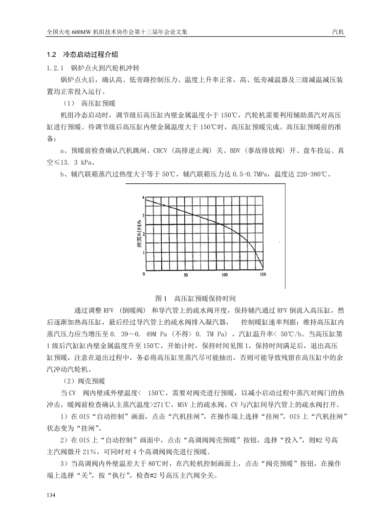 600MW_超临界汽轮机中压缸启动及故障分析处理.doc_第2页