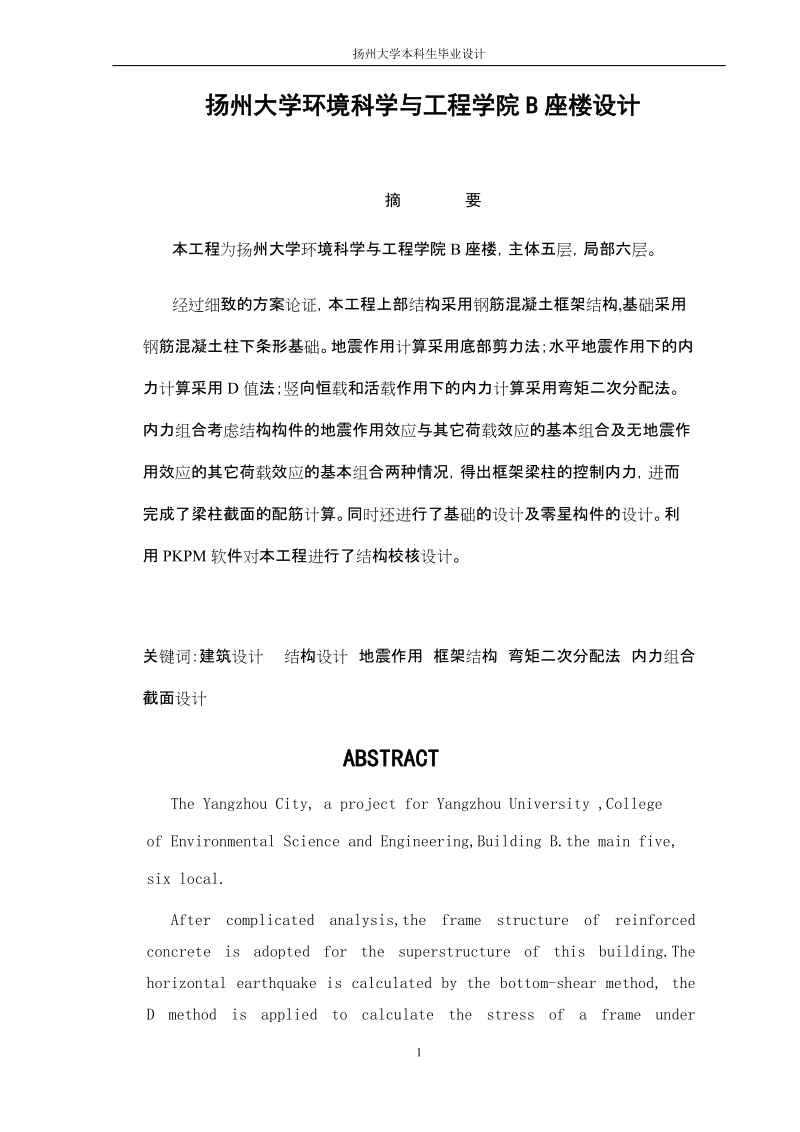 XX大学XX学院B座楼设计.docx_第1页