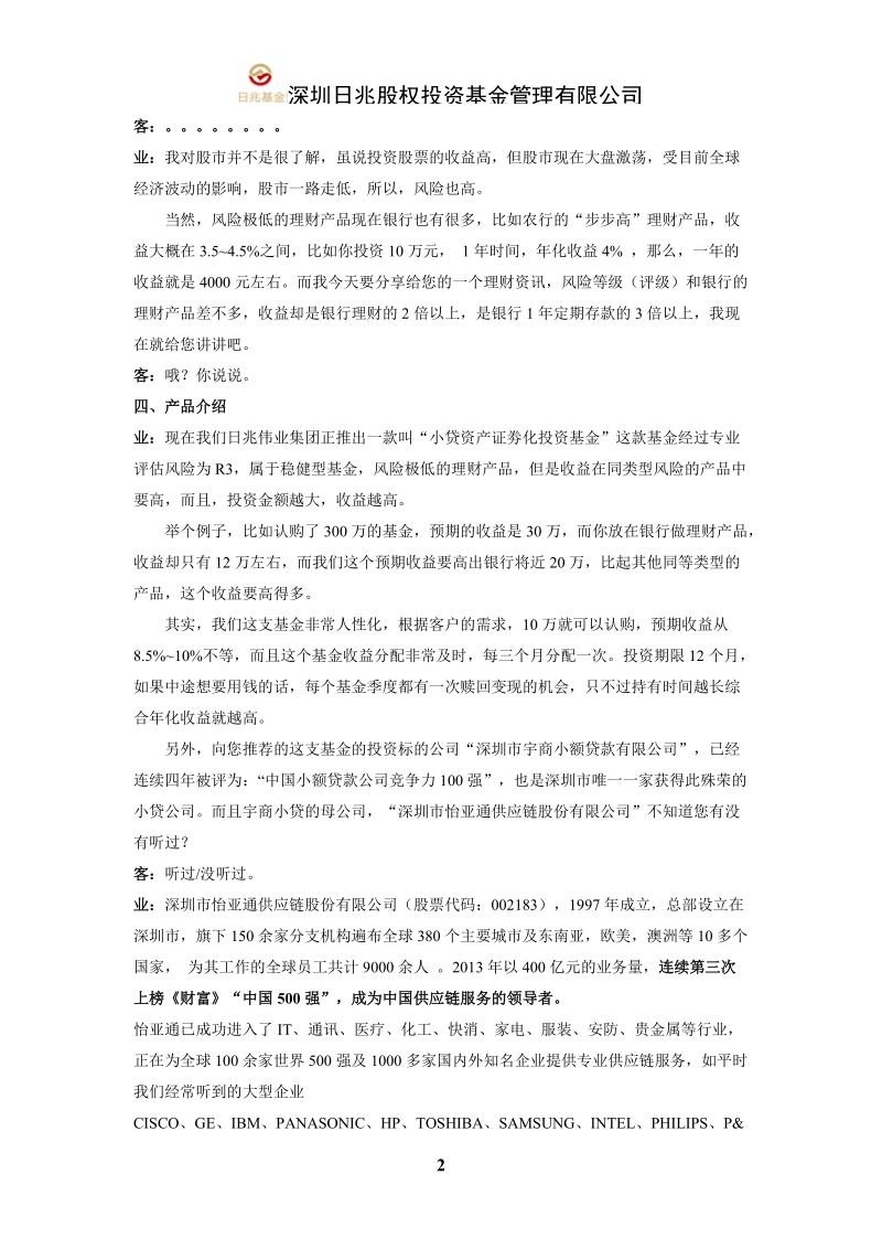 基金销售话术新.doc_第2页