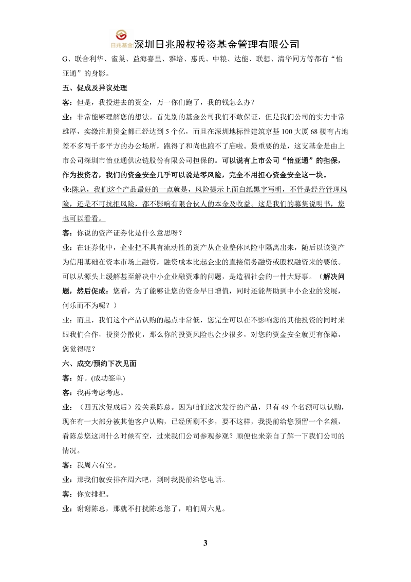 基金销售话术新.doc_第3页