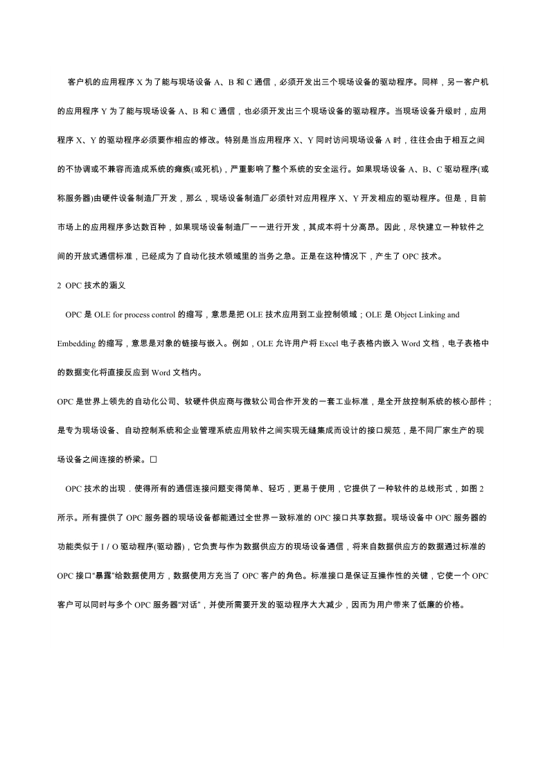 OPC技术及其应用方向.doc_第2页