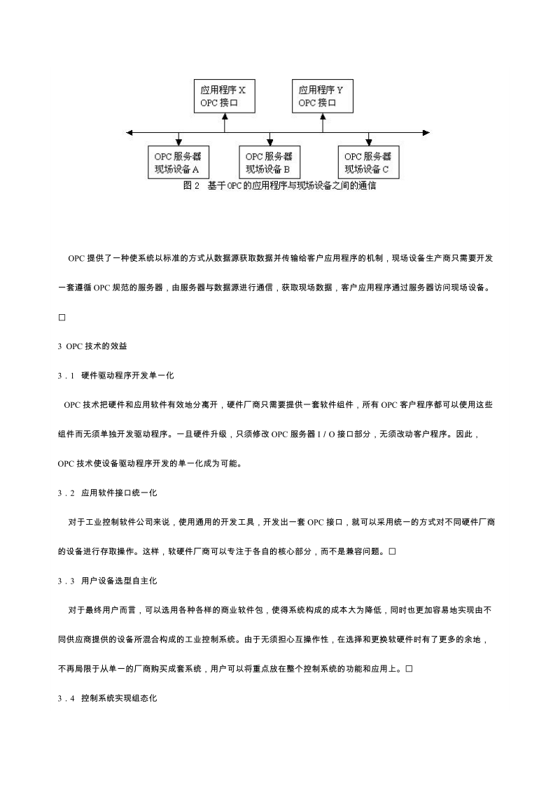 OPC技术及其应用方向.doc_第3页