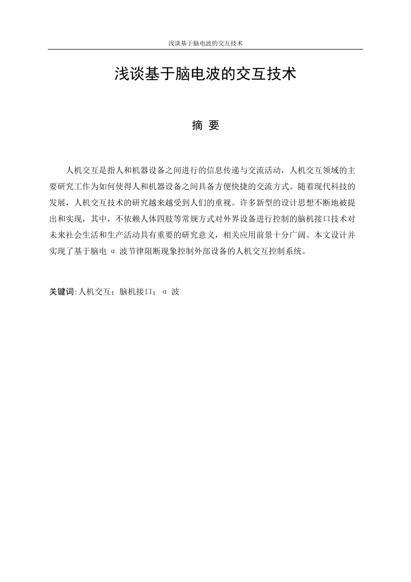 《人机交互的软件工程方法》课程大作业.docx_第3页