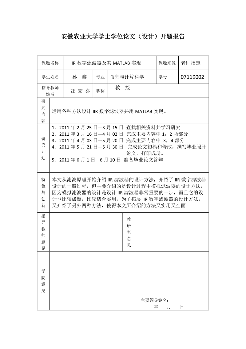 IIR数字滤波器设计毕业论文.doc_第2页