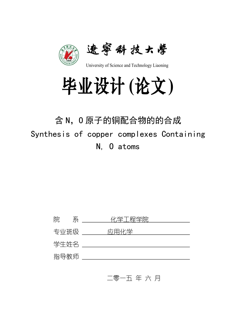 Synthesis of copper complexes Containing N, O atoms.doc_第1页