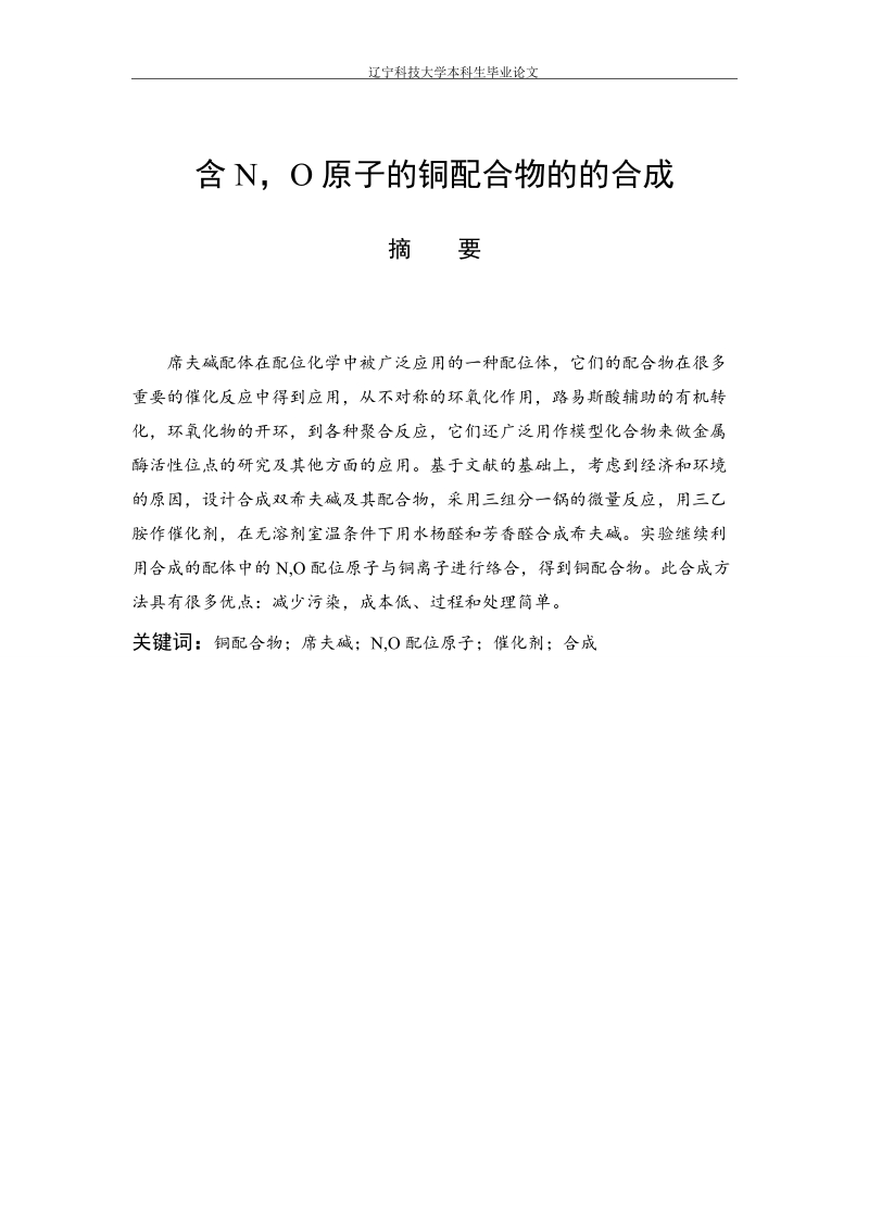 Synthesis of copper complexes Containing N, O atoms.doc_第2页