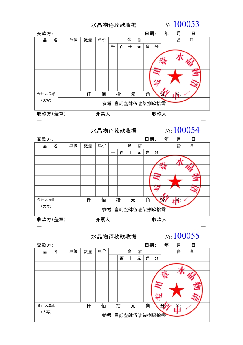 通用收款收据模板(word).doc_第1页