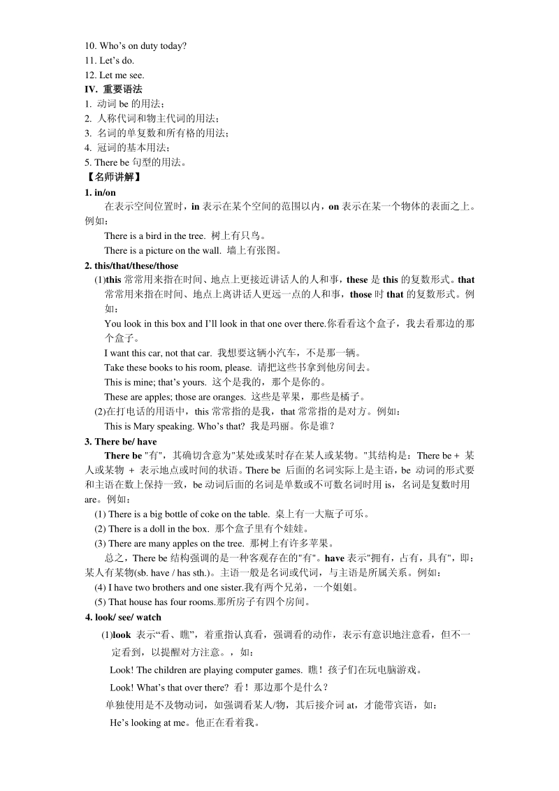 中考英语初一至初三全程知识点总结及练习【裴培老师分享】.pdf_第2页