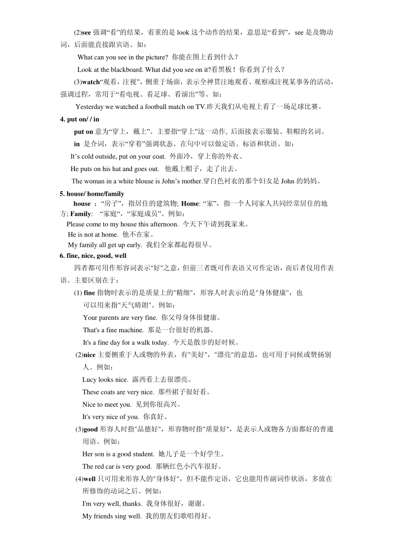 中考英语初一至初三全程知识点总结及练习【裴培老师分享】.pdf_第3页