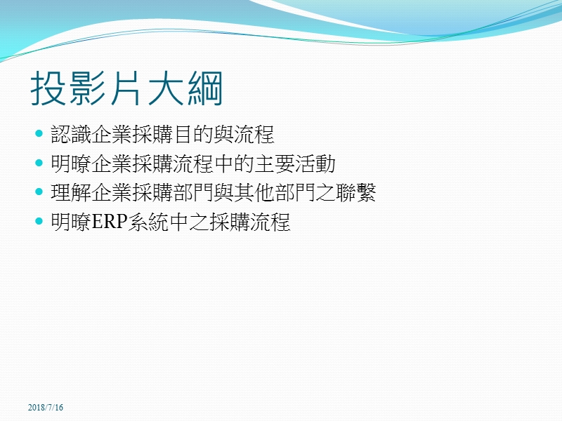 第五章 企業之採購管理.ppt_第2页