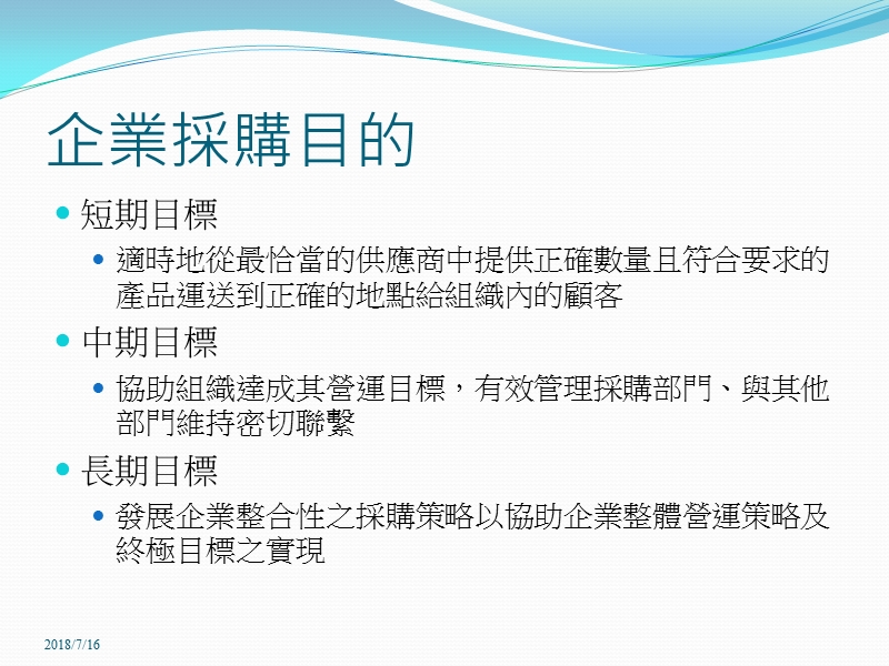 第五章 企業之採購管理.ppt_第3页