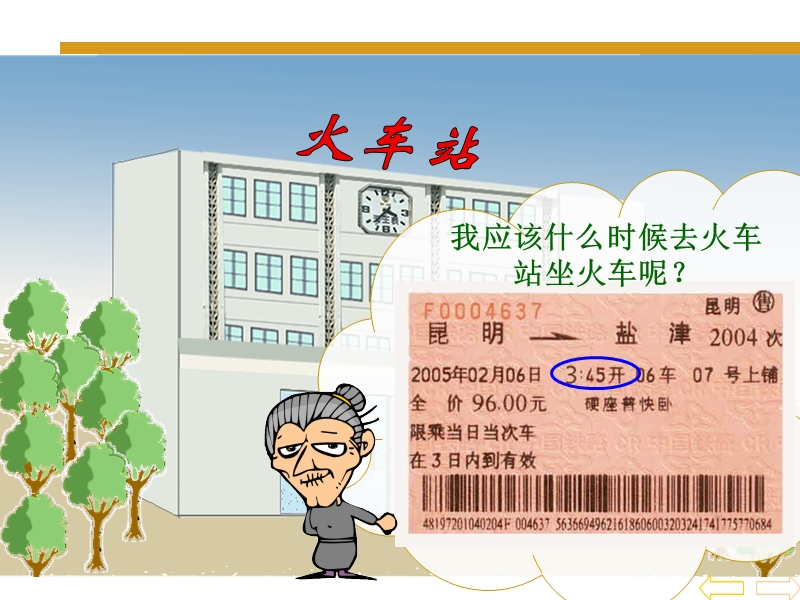 认识时间第一课时.ppt_第3页