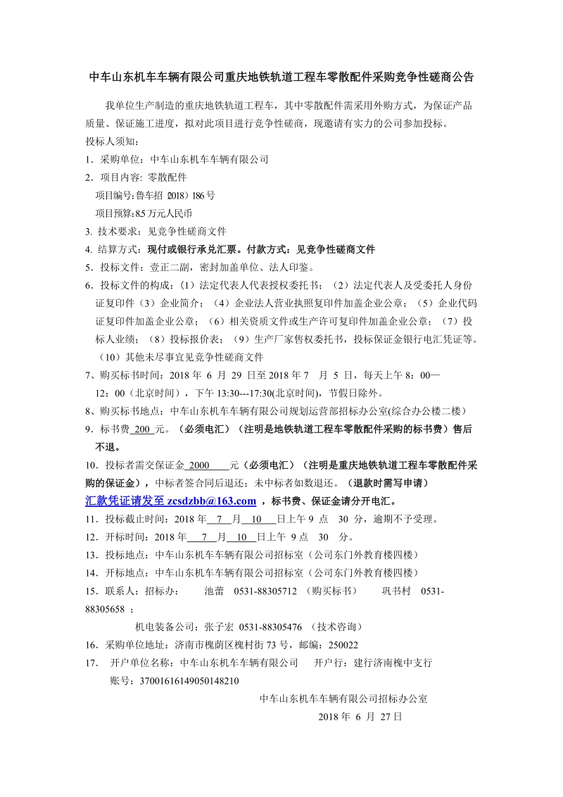 山东中烟工业有限责任公司滕州卷烟厂易地技术改造 ….doc_第1页