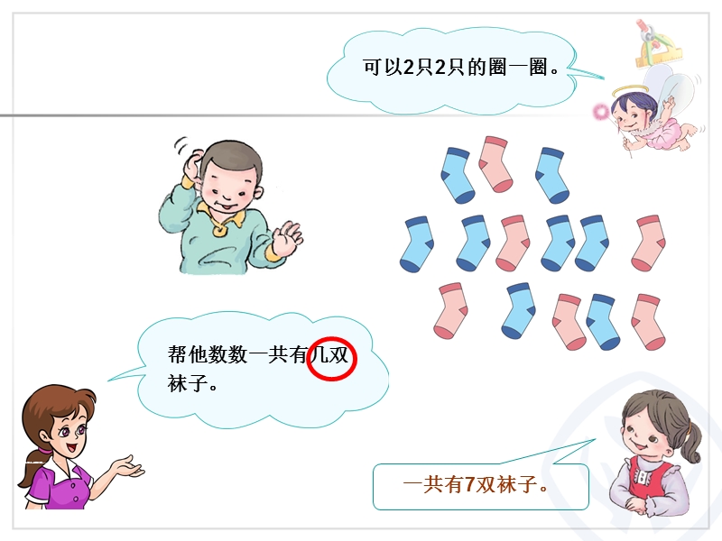 数学乐园.ppt_第3页