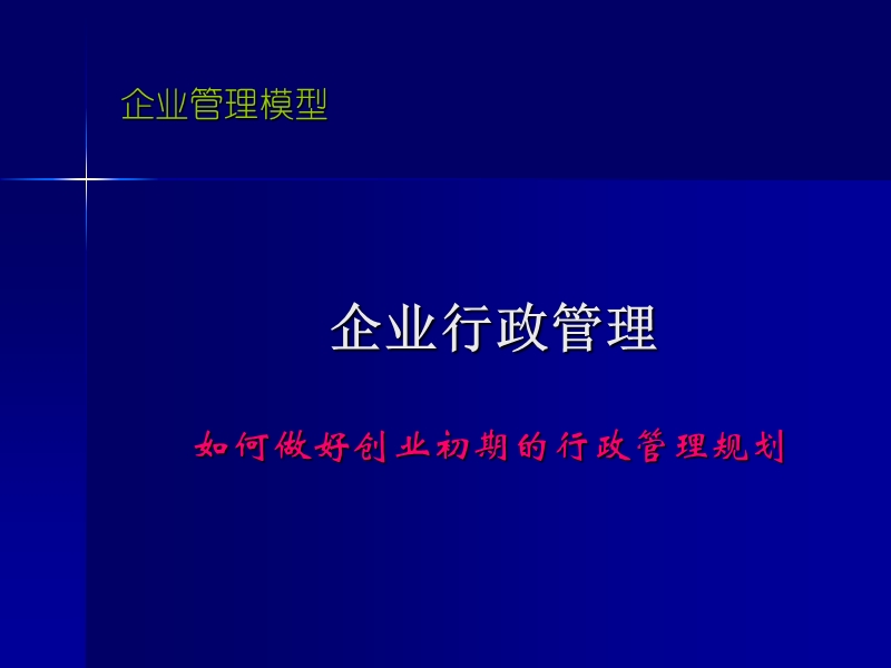 行政管理规划.ppt_第1页