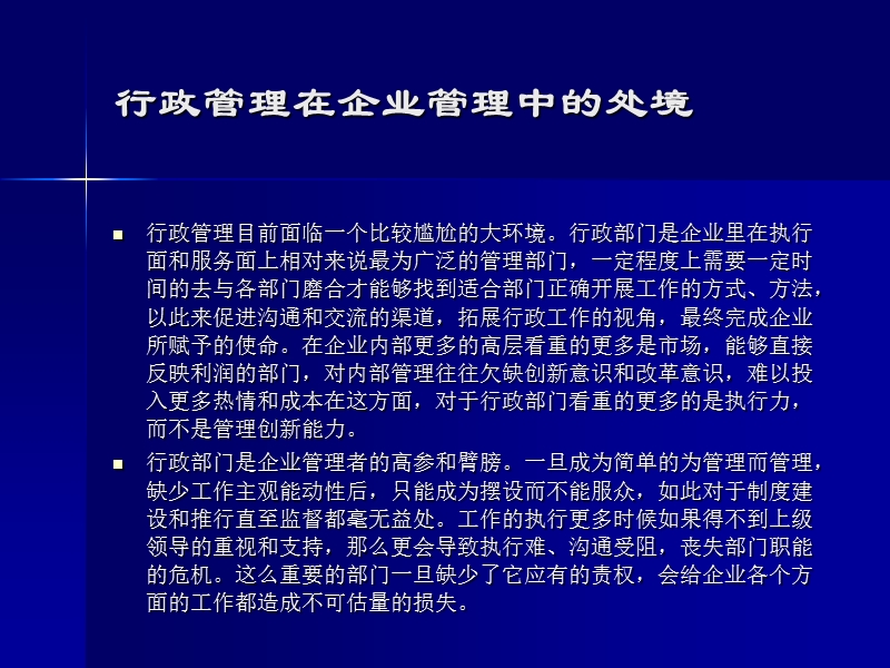 行政管理规划.ppt_第3页