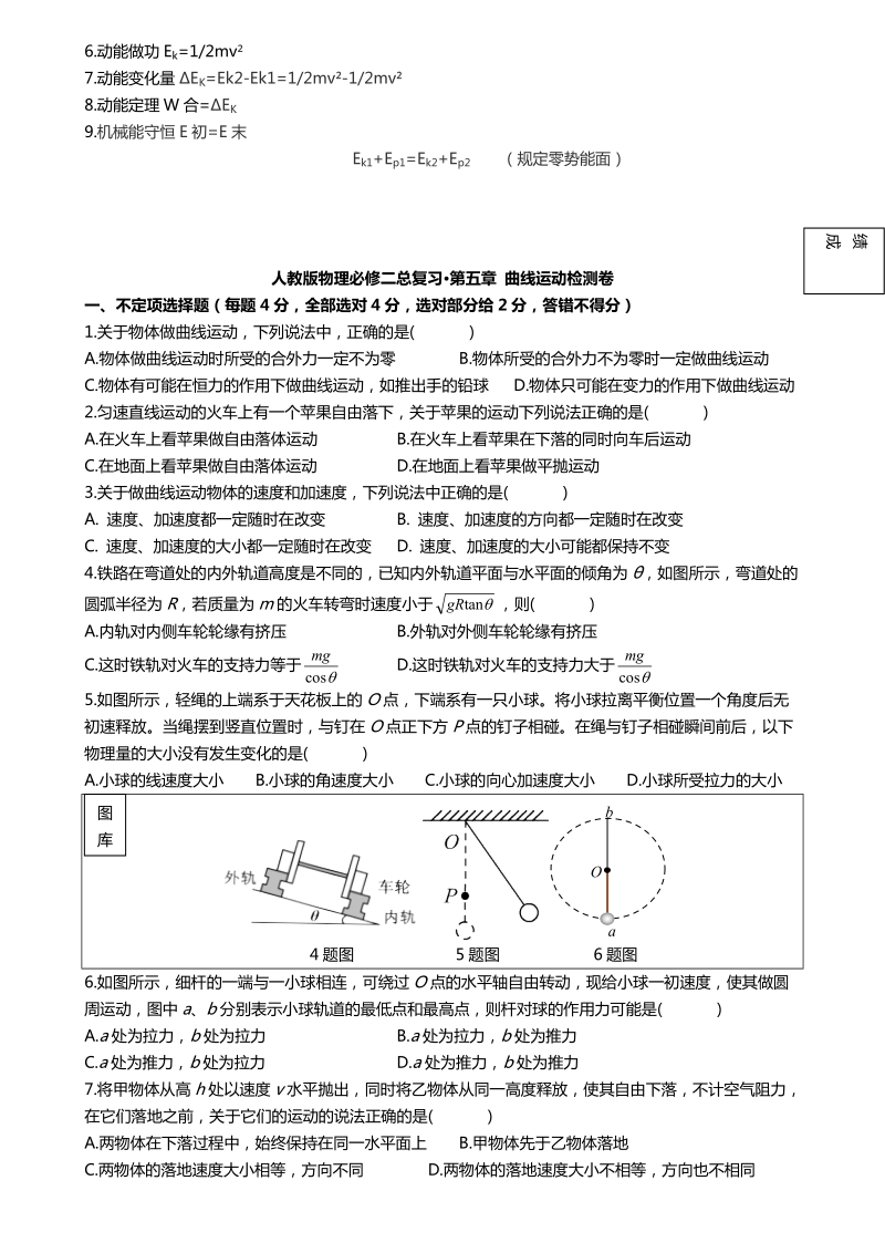 人教版物理必修二公式汇编及总复习试卷（答案解析）.doc_第2页