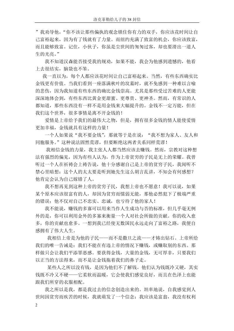 第18封 我没有权利当穷人.doc_第2页