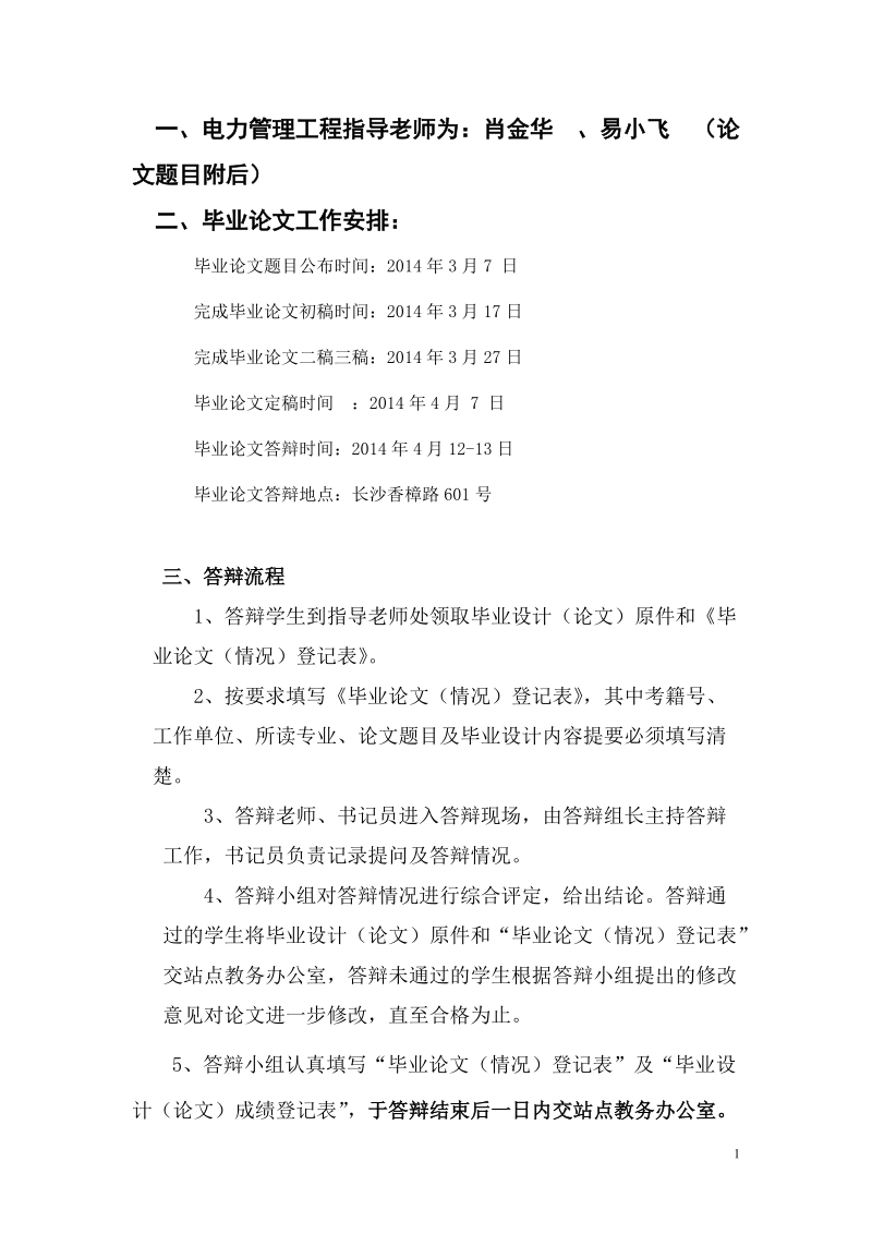 电力管理工程毕业论文指导书.doc_第2页