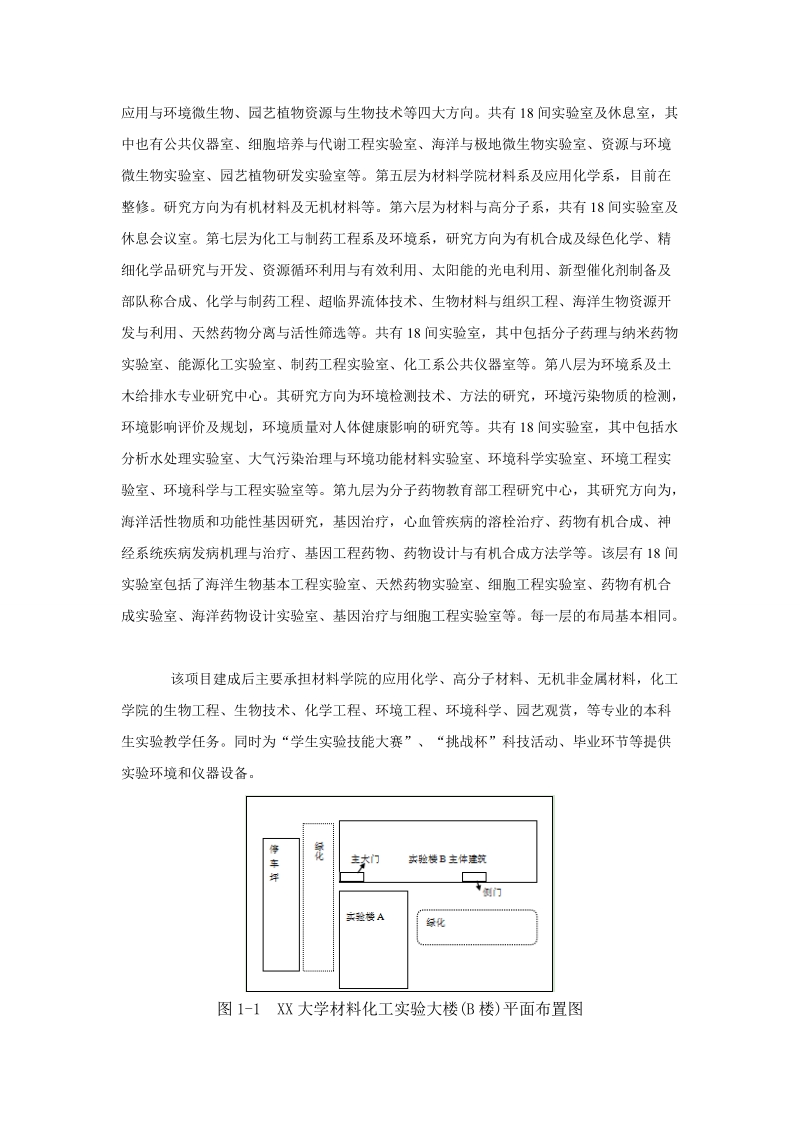 XX建设项目环境影响评价报告.doc_第3页