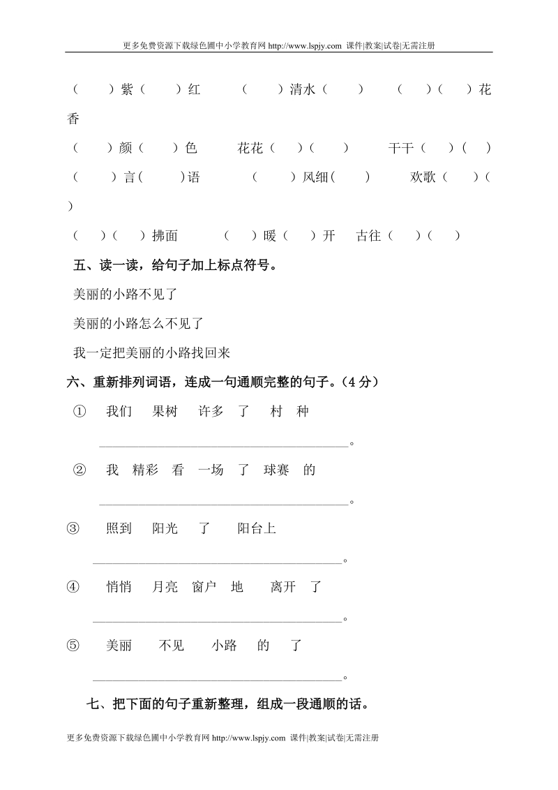 一年级下学期语文第三单元.doc_第2页