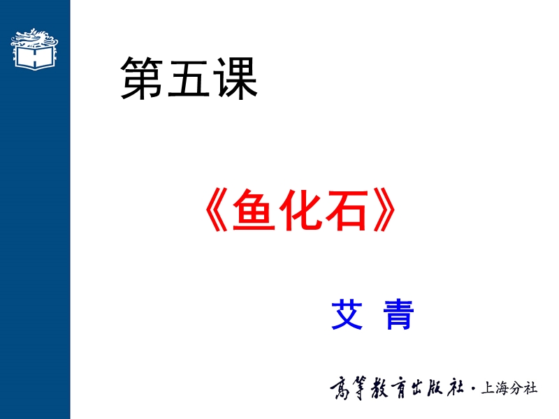 5，《鱼化石》ppt课件.ppt_第1页