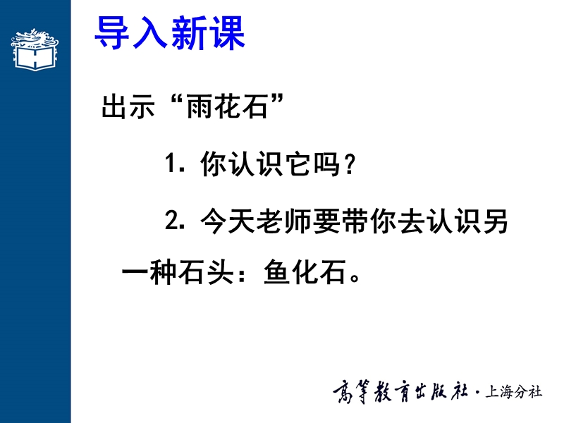 5，《鱼化石》ppt课件.ppt_第2页