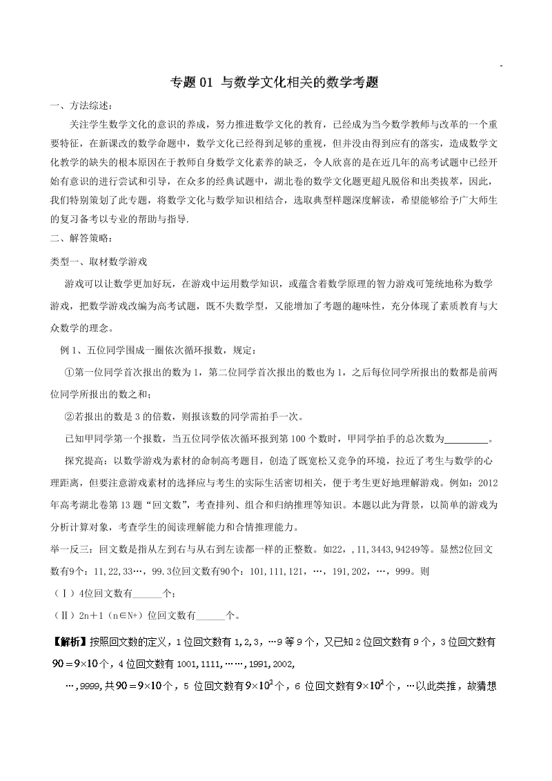 专题7.1+与数学文化相关的数学考题-玩转压轴题突破140分之高三数学选填题高端精品.doc_第1页