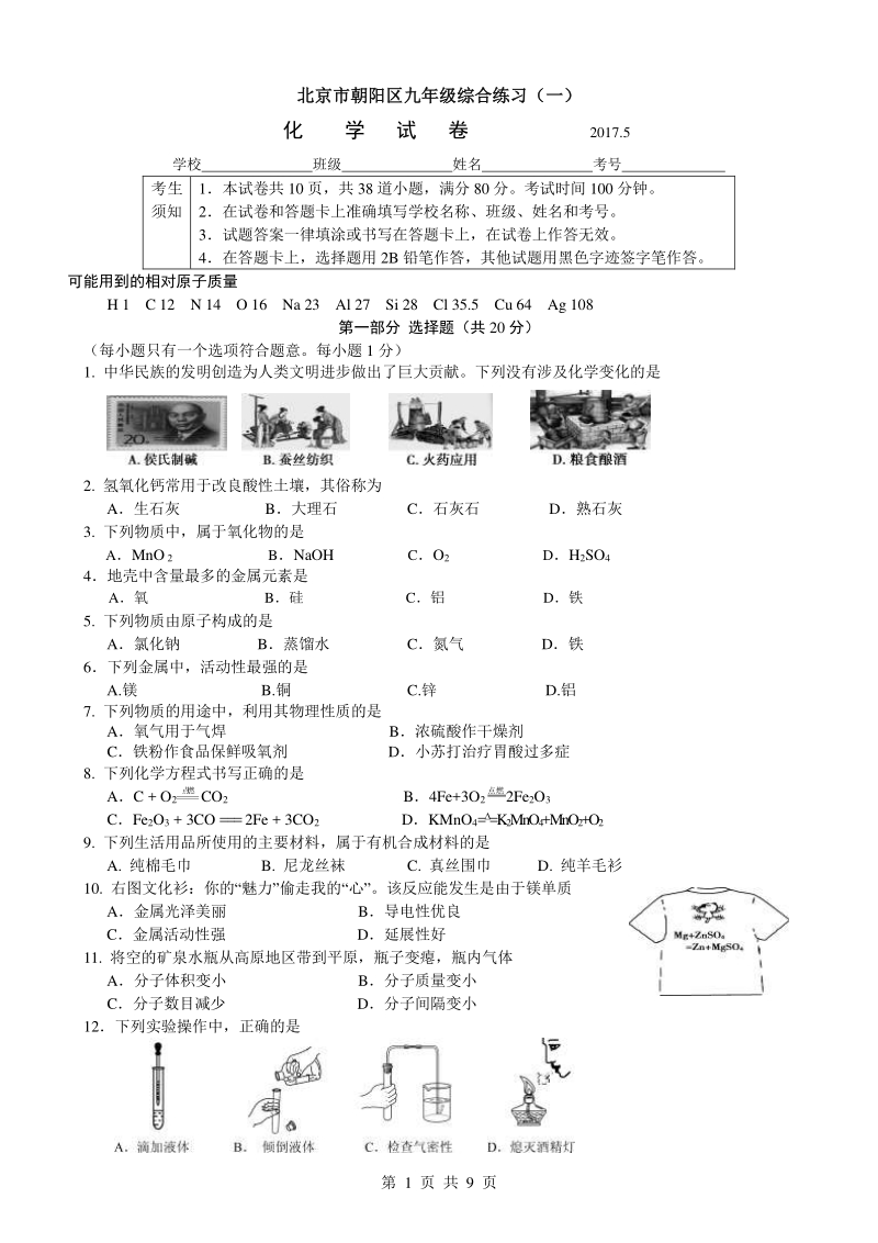 2017朝阳一模化学及答案.pdf_第1页