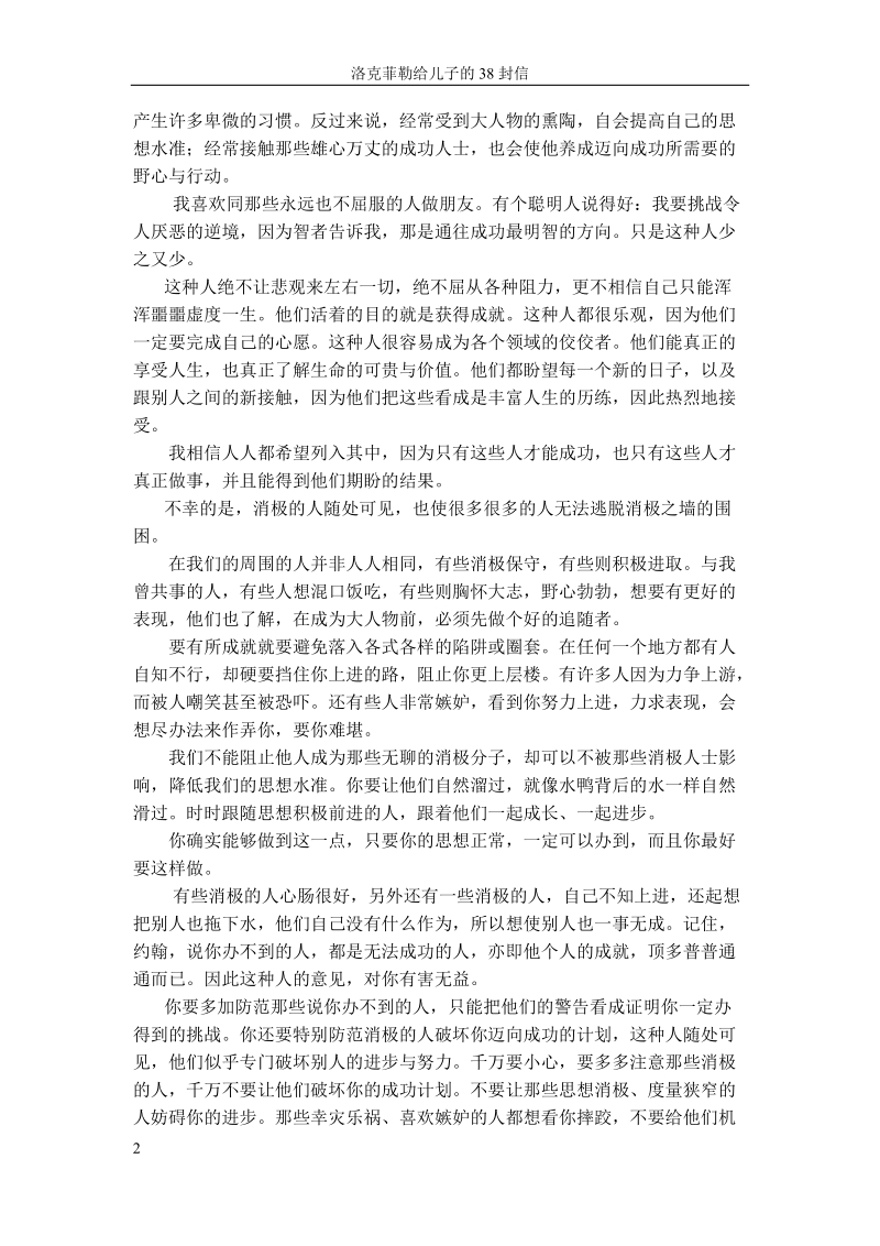 第30封 不要让小人拖你的后腿.doc_第2页