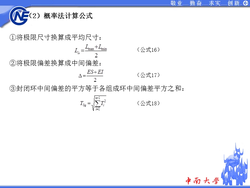 4.5工艺尺寸链.ppt_第2页