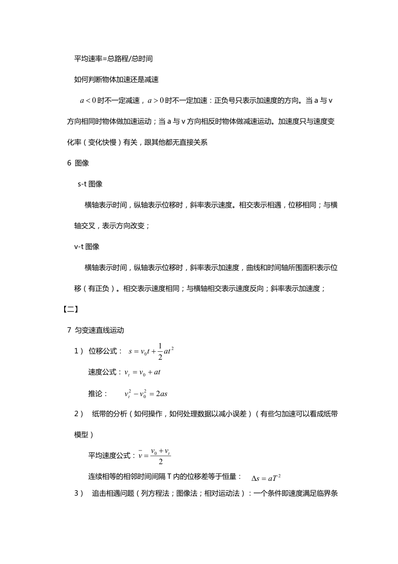 高一物理知识点及考点归纳.doc_第2页