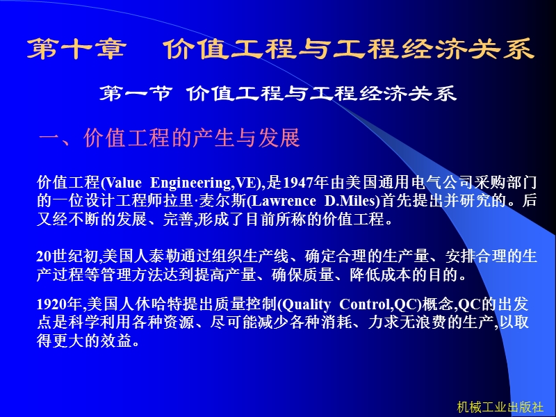 工程经济学(第2版) 10价值工程与工程经济的关系.ppt_第2页