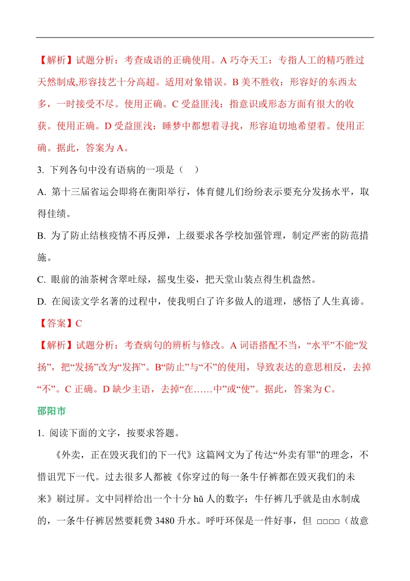 2018年中考语文真题考点汇总---基础知识专题.pdf_第2页