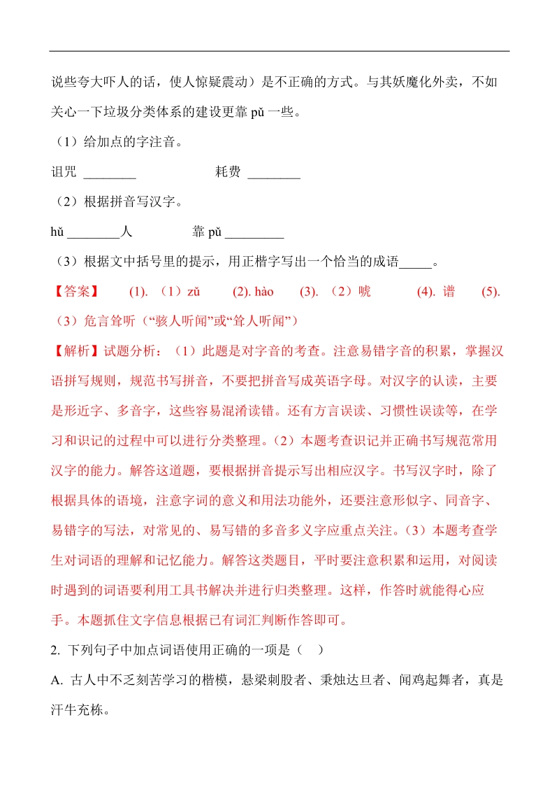 2018年中考语文真题考点汇总---基础知识专题.pdf_第3页