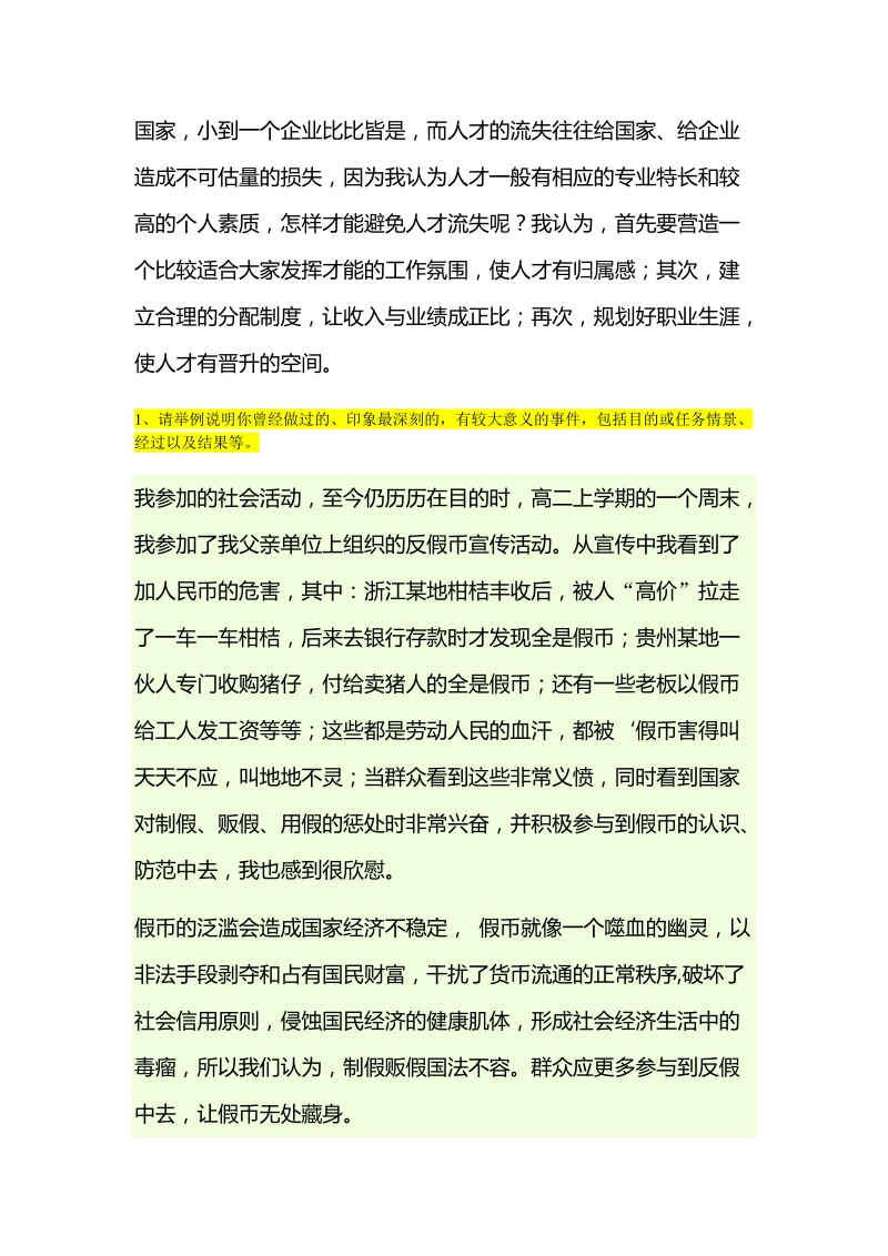 经济是人类社会的物质基础.doc_第2页