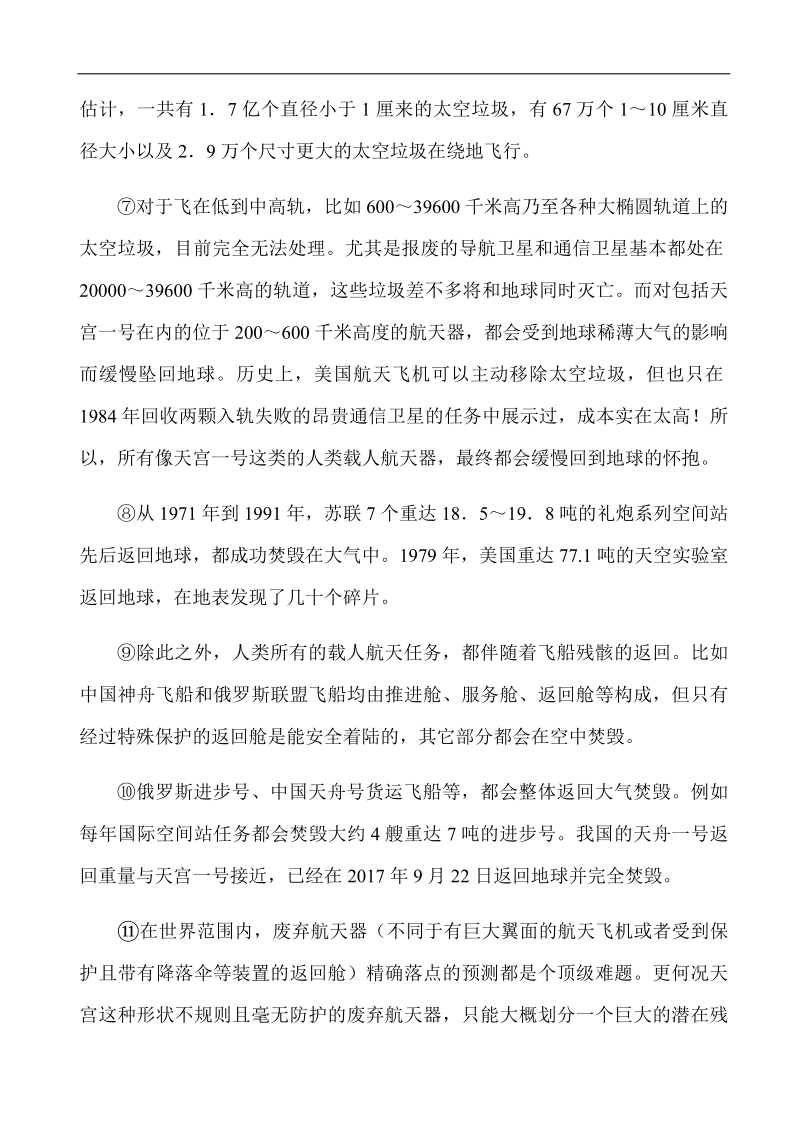 2018年中考语文真题汇编--实用类文本阅读专题.pdf_第2页